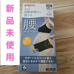 ピジョン　初期から使える妊婦さんの腰しっかりサポーター　M