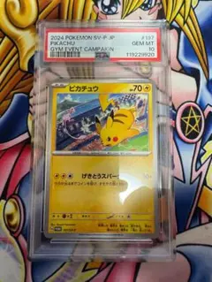 PSA10 ピカチュウ PROMO 197/SV-P げきとうスパーク②