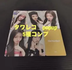 ILLIT I Got Your タワレコ渋谷 popup 5枚 コンプ トレカ - メルカリ