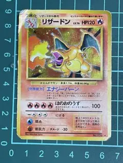 ア*エ様 ポケモンカード旧裏かえんリザードンポケットモンスター第1弾拡張パックキ