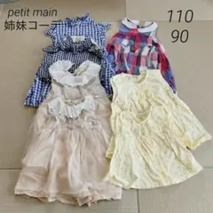 プティマインpetit main レース襟 ワンピース　姉妹コーデ　110 90