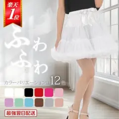 パニエ チュールスカート チュチュスカート コスプレ コスチューム 衣装