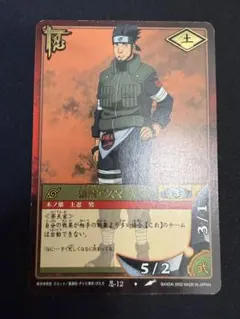 NARUTO カードゲーム 猿飛アスマ 夕日紅 2枚セット光沢があるノーマル