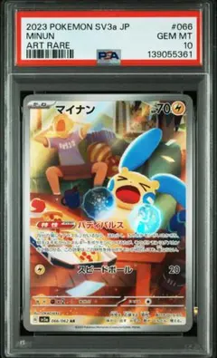 2026年最新】マイナン ar psa10の人気アイテム - メルカリ