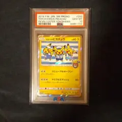 【PSA10】ヨコハマのピカチュウ 282/SM-Pのサムネイル