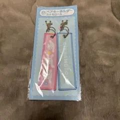 サンリオ一番くじ ペアキーホルダー シナモロール