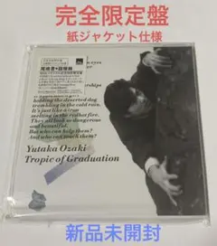 尾崎豊 CDコレクション まとめ売り 未開封 m57953848644_1.jpg?1725801068