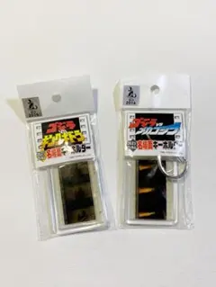 ゴジラ　35ミリフィルム　名場面キーホルダー