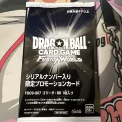 ドラゴンボール フュージョンワールド ゴジータ シリアル