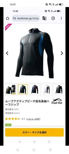 ワークマン　ムーブアクティブピーチ起毛長袖ハーフジップ（Мサイズ）