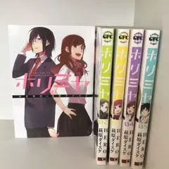 ホリミヤ 5巻セット
