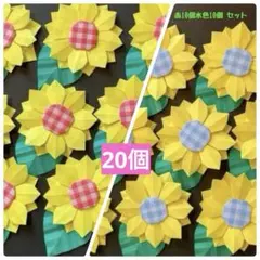 折り紙　ひまわり　向日葵　夏の花　20個セット　ハンドメイド　追加OKのサムネイル