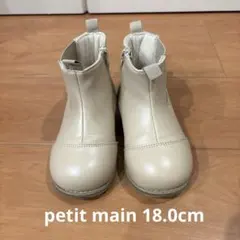 キッズpetit main 18.0cmベージュ ジッパー付き サイドゴアブーツ