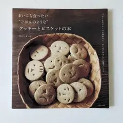 まいにち食べたい