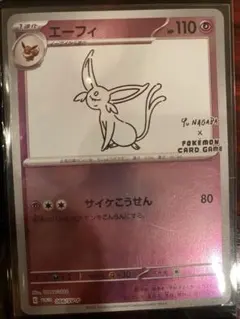 エーフィ：YU NAGABA × ポケモンカードゲーム PROMO SV-Pプロ