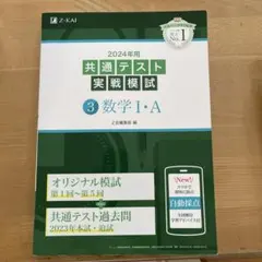 共通テスト実戦模試 3 数学 I・A