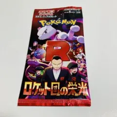 ポケモンカード ロケット団の栄光 未開封 1パック 在庫48 - メルカリ