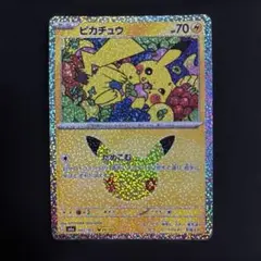 激レア！ ポケカ30周年股間ピカチュウ