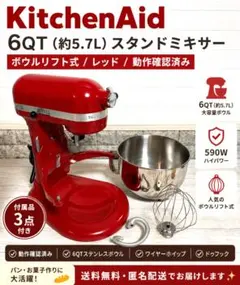キッチンエイド　スタンドミキサー　6QT　USA製 2026年最新】キッチンエイド 6qtの人気アイテム - メルカリ