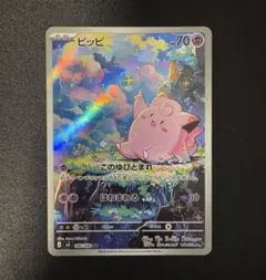 ポケモンカードゲーム ピッピ AR