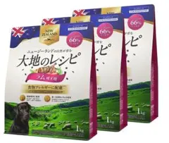 大地のレシピ ドッグフード 成犬用 ラム1kg 3個セット 低アレルゲンのサムネイル