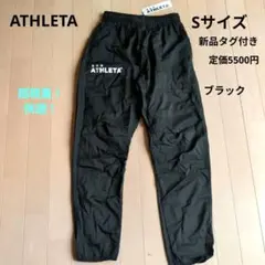ATHLETA パンツ 新品タグ付 ピステ ズボン ジャージ フットサル 合宿のサムネイル