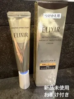 ★新品未使用★20%引 エリクシール レチノパワーリンクルクリームba レフィル