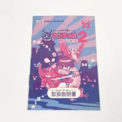 【説明書のみ】ヤンチャ丸2 ファミコン