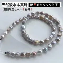 限定セール❣️照り艶　メタリック虹色天然色淡水本真珠無核芥子パールネックレスルース