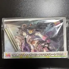 ナリタブライアン＆ビワハヤヒデ アクリルプレート 「ウマ娘 プリティーダービー」