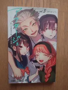 アクタージュ全巻　ほぼ初版 アクタージュ 全巻セット 初版＋おまけ付き ② - メルカリ