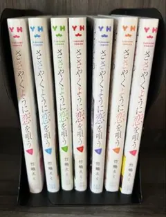 ささやくように恋を唄う 全10巻セット - メルカリ