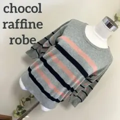 ＊美品！ショコラフィーネローブ春ニットM＊