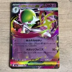 メガサーナイトex HP360 071/193