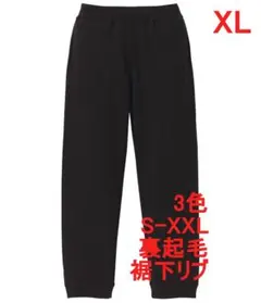 スウェットパンツ 10オンス 裏起毛 無地 ズボン 定番 XL ブラック