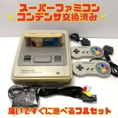 スーパーファミコン 本体メンテナンス品 一式セット