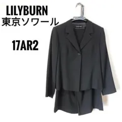 東京ソワール　LILYBURN　ブラック　フォーマル 17号 3点セット