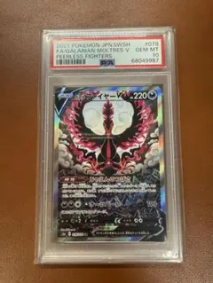 ガラルファイヤーV SR S5a 双璧のファイター 078/070 PSA10 - メルカリ