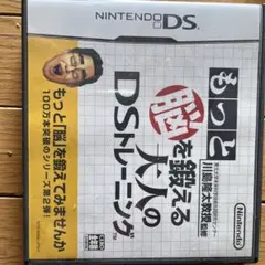 もっと脳を鍛える大人のDSトレーニング