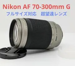 5月10日限定特価【超望遠レンズ】Nikon AF 70-300mm ED ニコン AI AF Zoom Nikkor ED70-300mm F4-5.6D 価格比較 - 価格.com