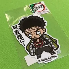 悲鳴嶼行冥　第二弾　鬼滅の刃ステッカー　B-SIDE LABEL