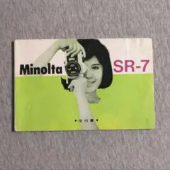 Minolta SR-7 使用説明書のサムネイル