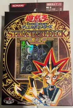 2025年最新】ストラクチャーデッキ 遊戯編 1の人気アイテム - メルカリ