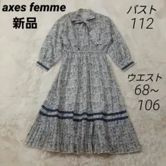 アクシーズファム　新品　ボウタイロングワンピース　裾レース切替プリーツ　ブルー系