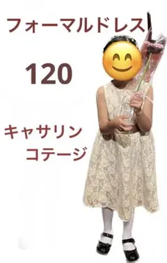 フォーマルドレス　120