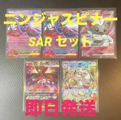 ポケモンカード SAR チラチーノex sar ポケカ　ニンジャスピナー