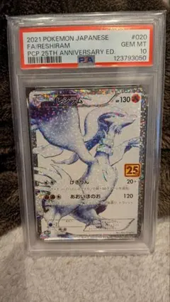 2026年最新】レシラム 25th PSA10の人気アイテム - メルカリ