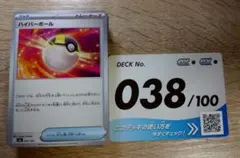 スタートデッキ100 038/100