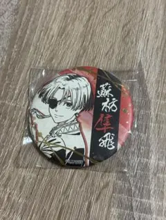 ウィンドブレーカー箔押し和紙缶バッジ蘇枋隼飛