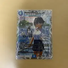 斬隠蒼頭龍バイケン 1枚